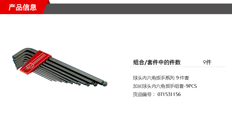 加長球頭內(nèi)六角扳手組套-9PCS