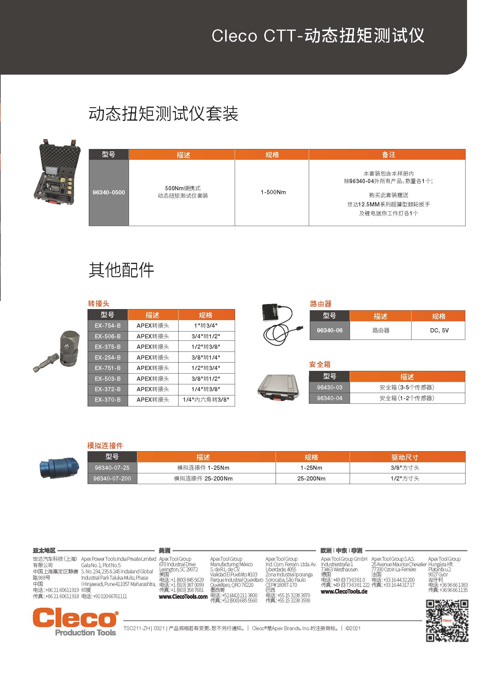 CTT動(dòng)態(tài)扭矩測試儀-宣傳冊-中文_頁面_6.jpg